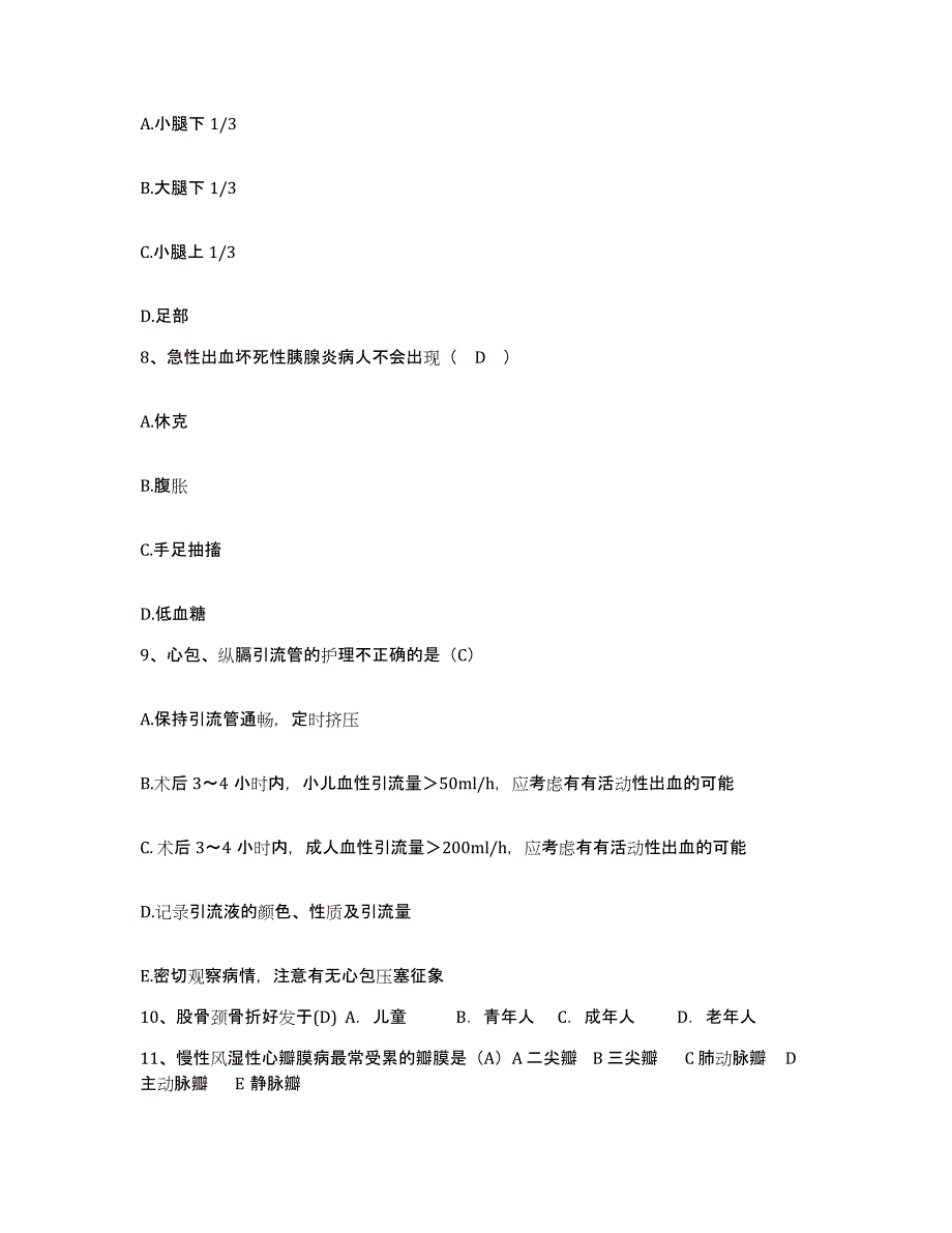 备考2025北京市理工大学医院护士招聘模考模拟试题(全优)_第3页