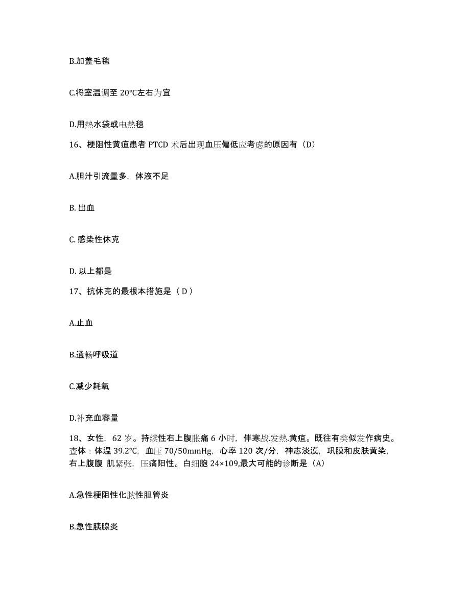 备考2025北京市理工大学医院护士招聘模考模拟试题(全优)_第5页