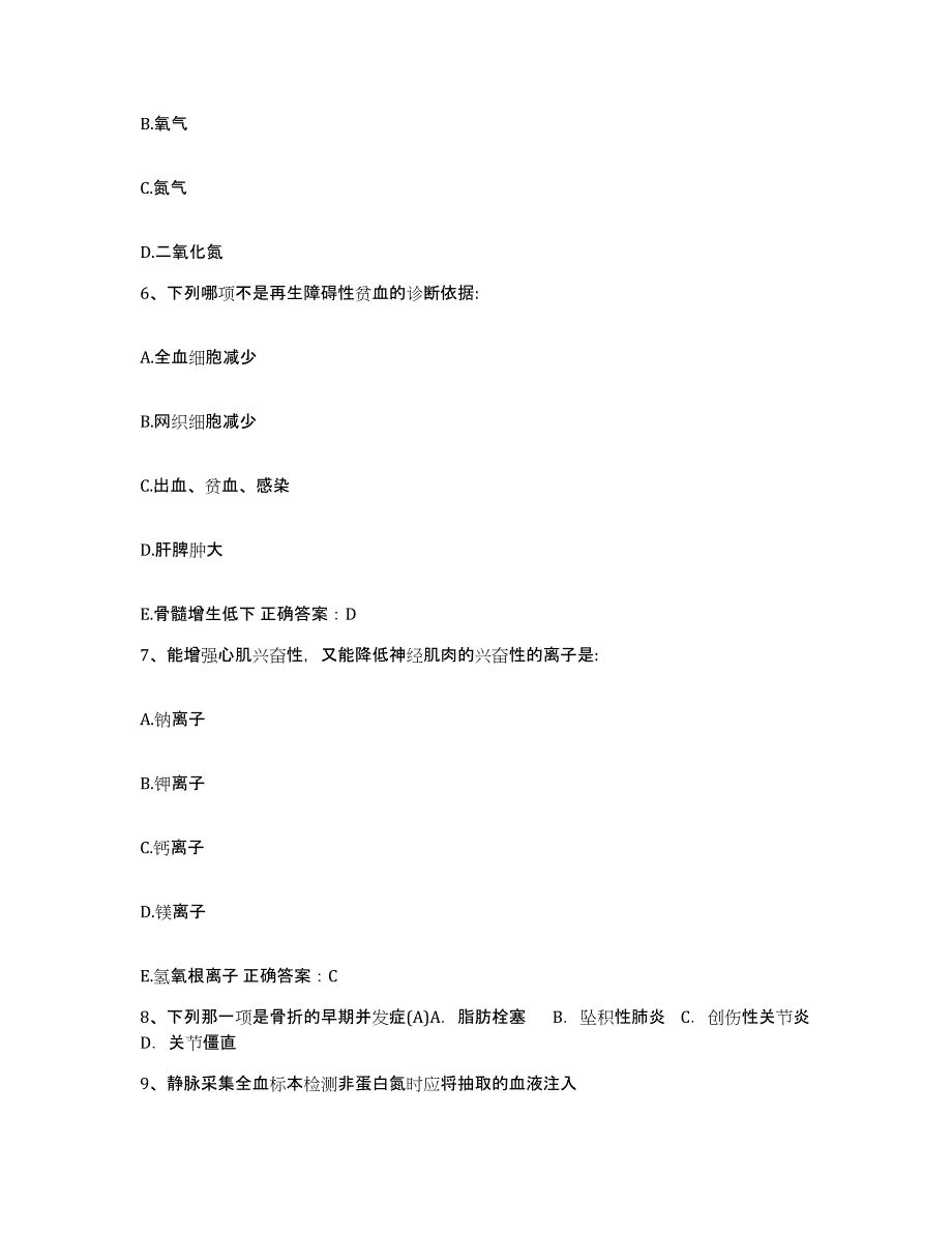 备考2025北京市平谷区南独乐河镇卫生院护士招聘高分通关题型题库附解析答案_第2页