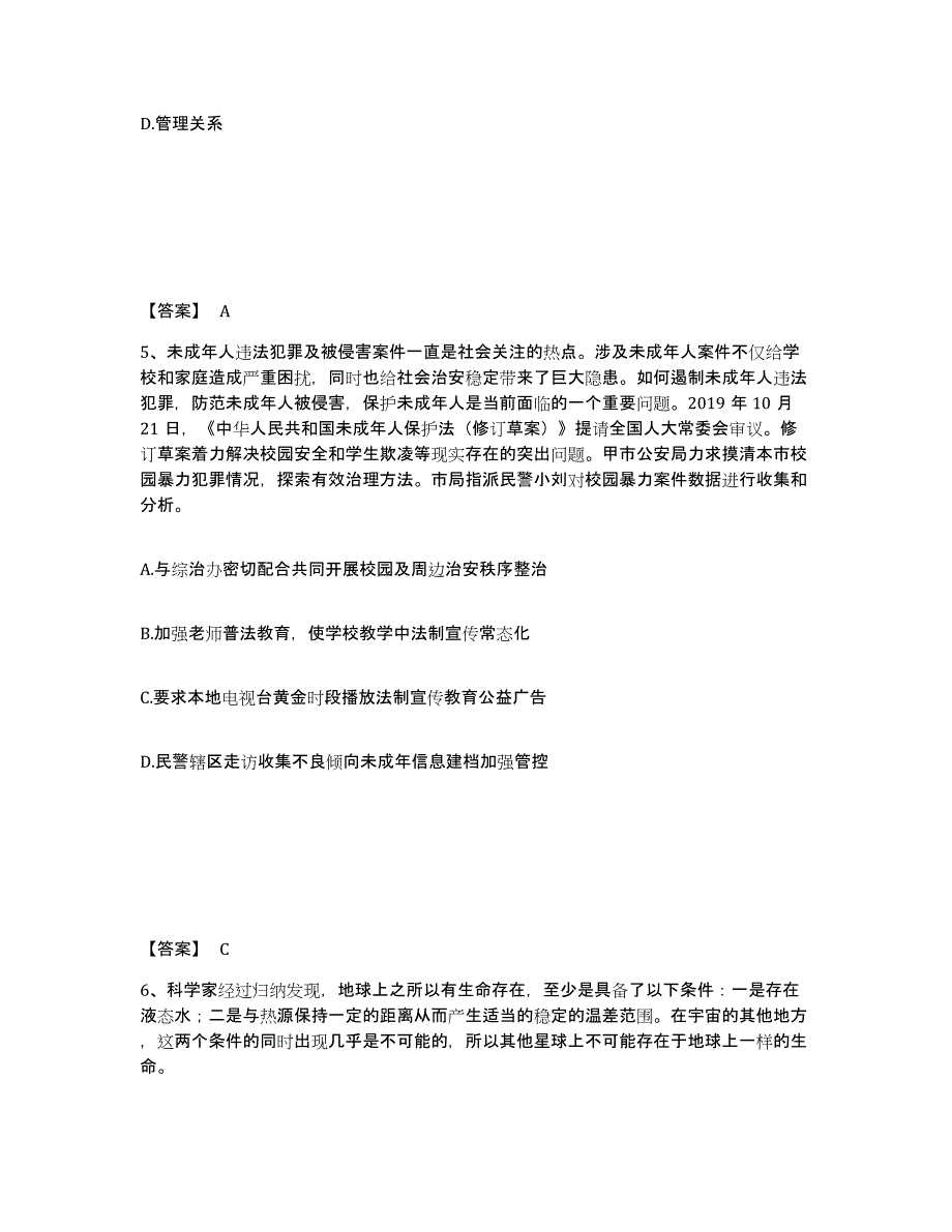 备考2025黑龙江省大庆市红岗区公安警务辅助人员招聘过关检测试卷A卷附答案_第3页