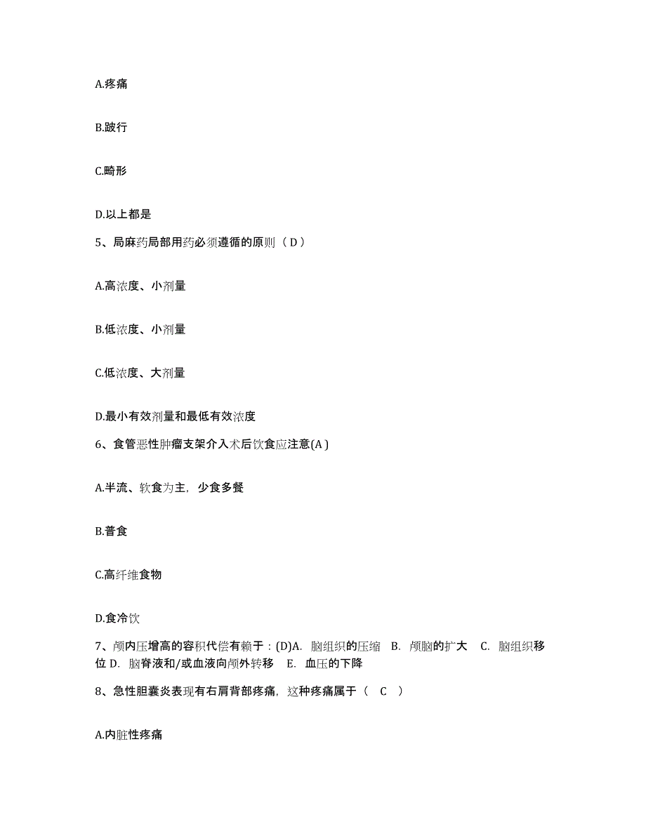 备考2025广东省丰顺县妇幼保健所护士招聘通关试题库(有答案)_第2页