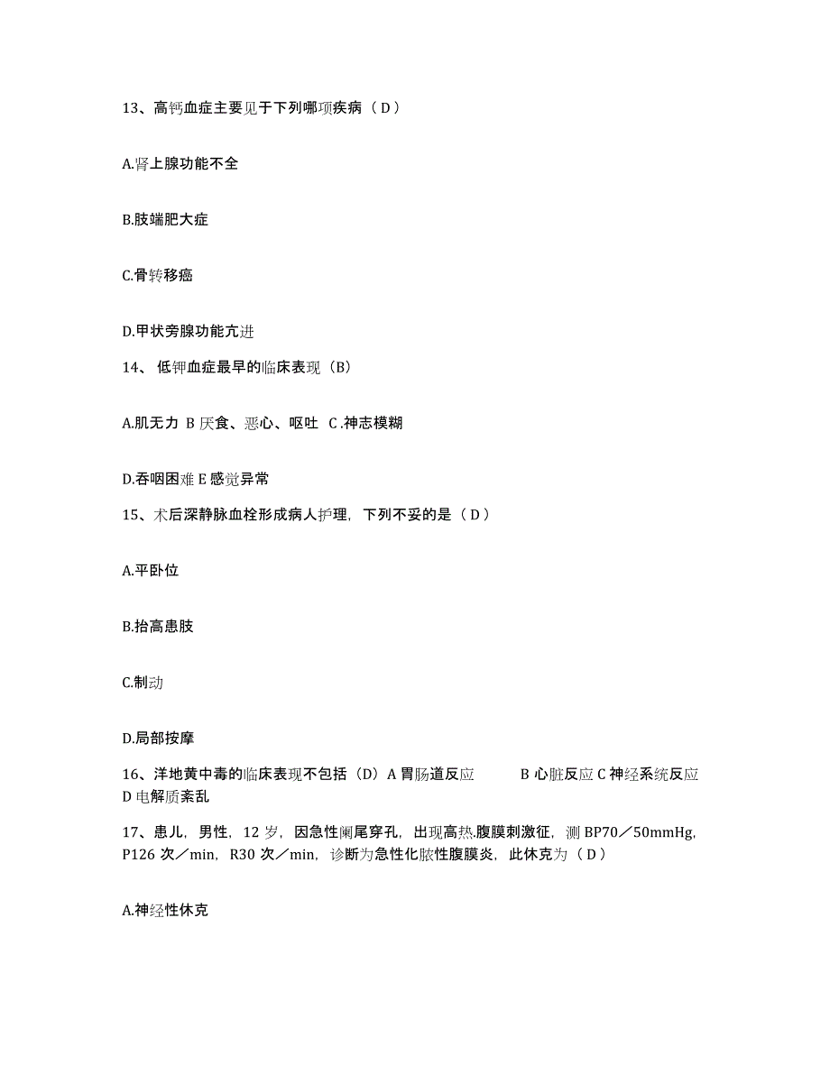 备考2025广东省丰顺县妇幼保健所护士招聘通关试题库(有答案)_第4页