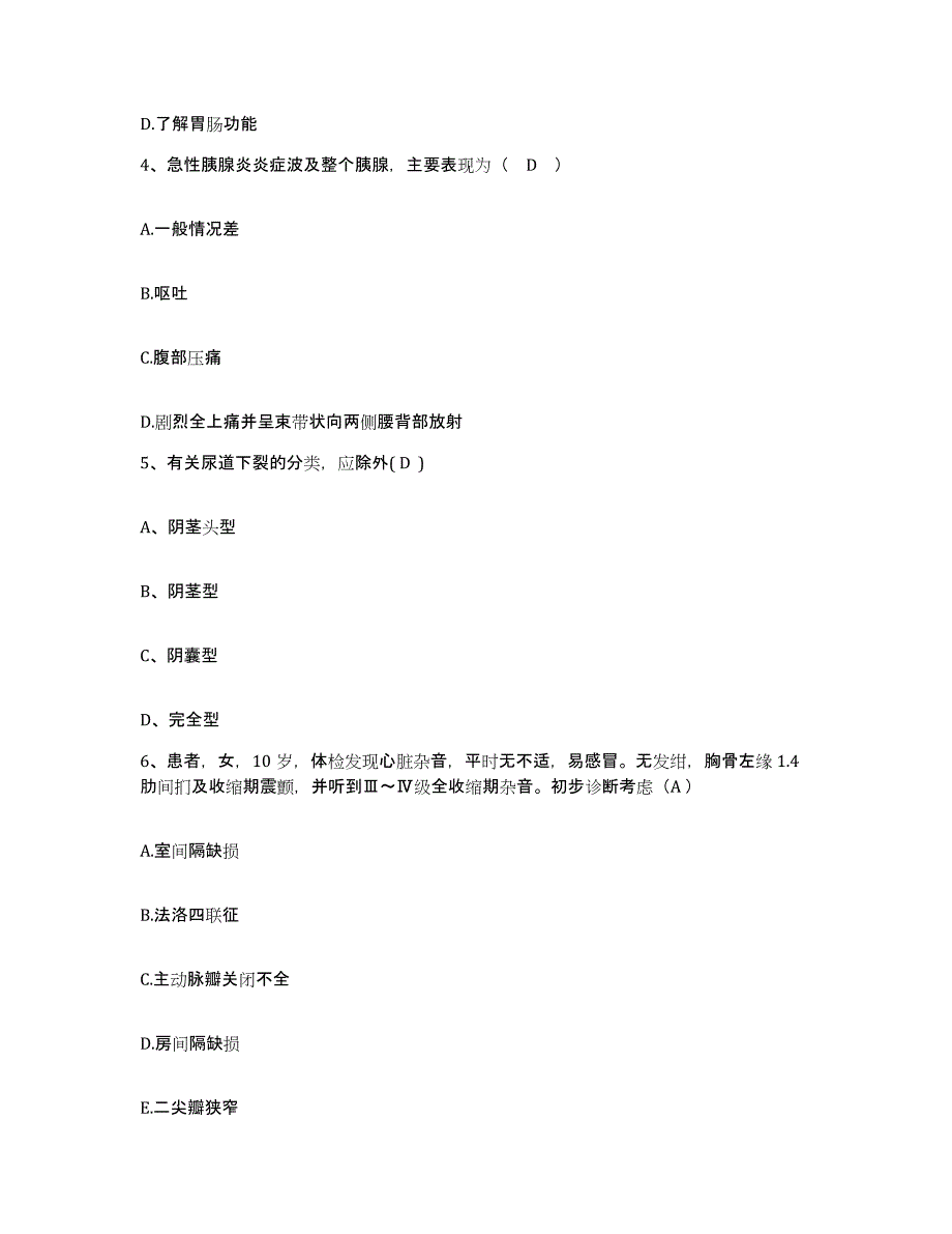 备考2025北京市昌平区北京第二毛医院护士招聘试题及答案_第2页