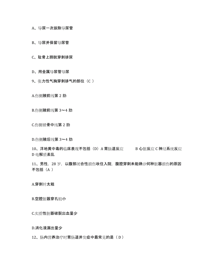 备考2025广东省东莞市东莞国境口岸医院护士招聘考试题库_第3页