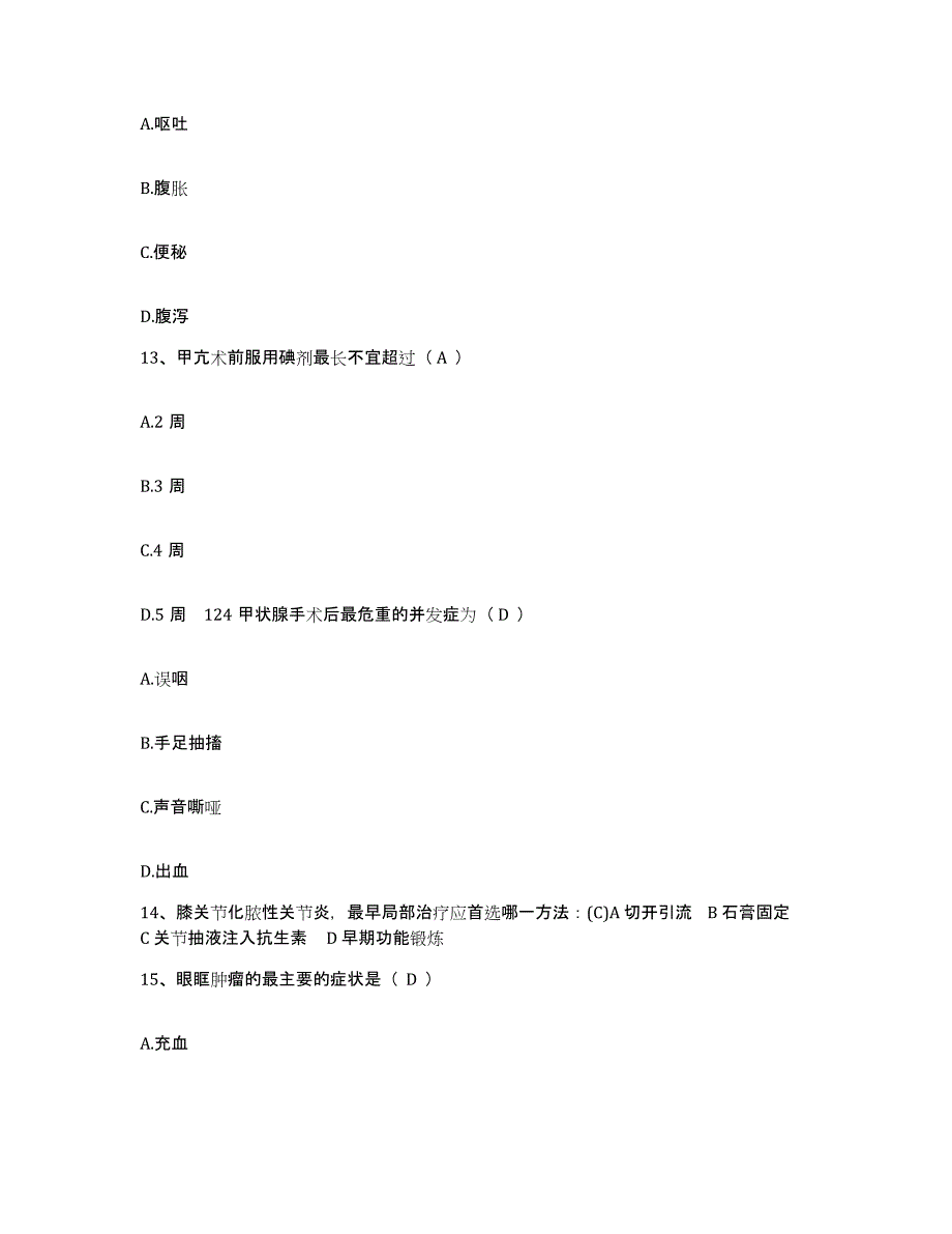 备考2025广东省东莞市东莞国境口岸医院护士招聘考试题库_第4页