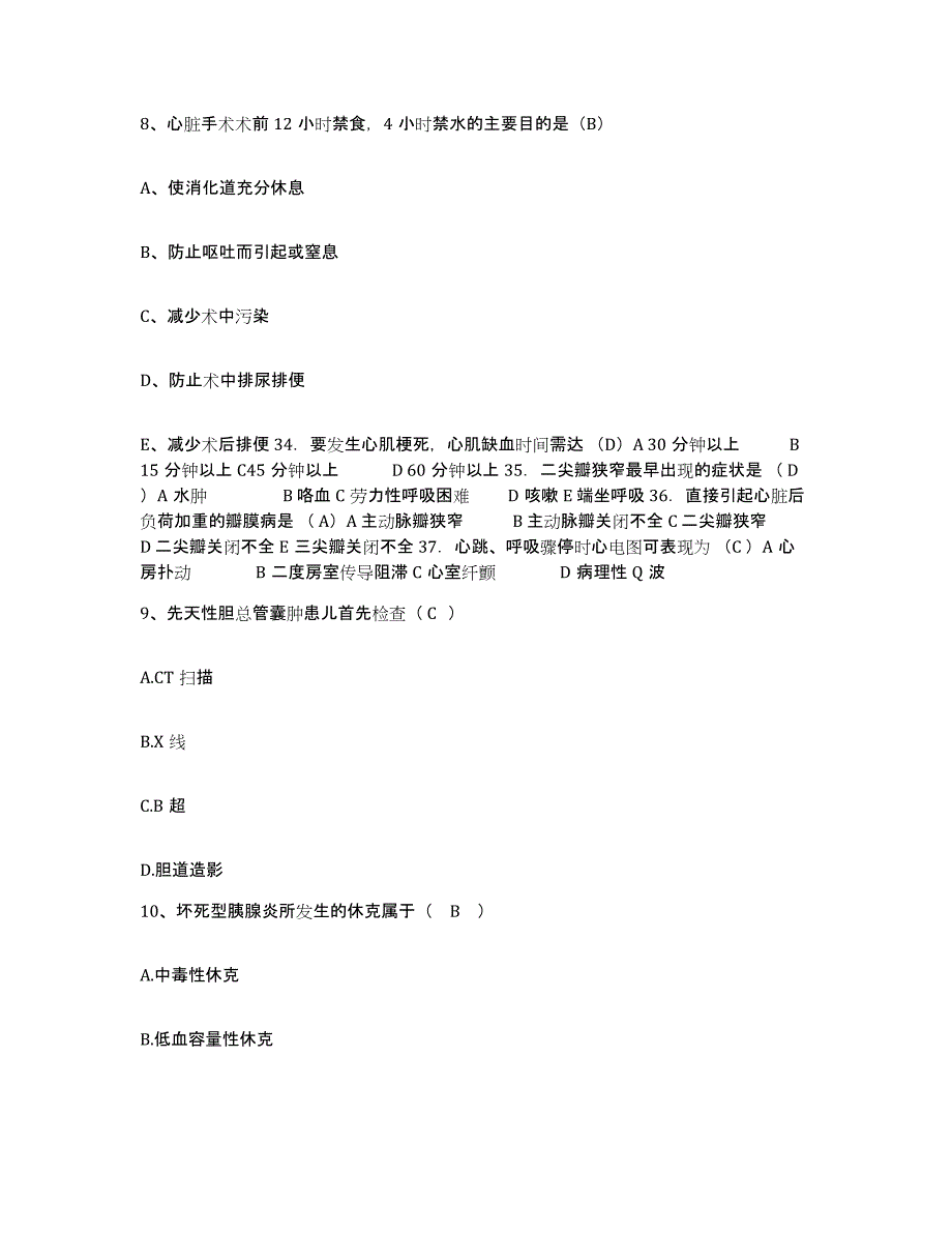 备考2025广东省丰顺县中医院护士招聘综合检测试卷B卷含答案_第3页