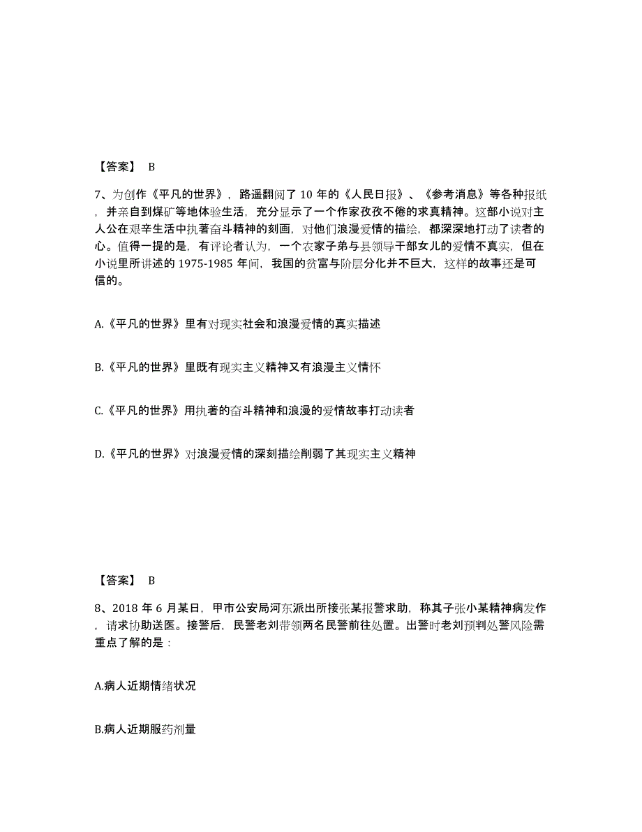 备考2025黑龙江省双鸭山市集贤县公安警务辅助人员招聘题库附答案（典型题）_第4页