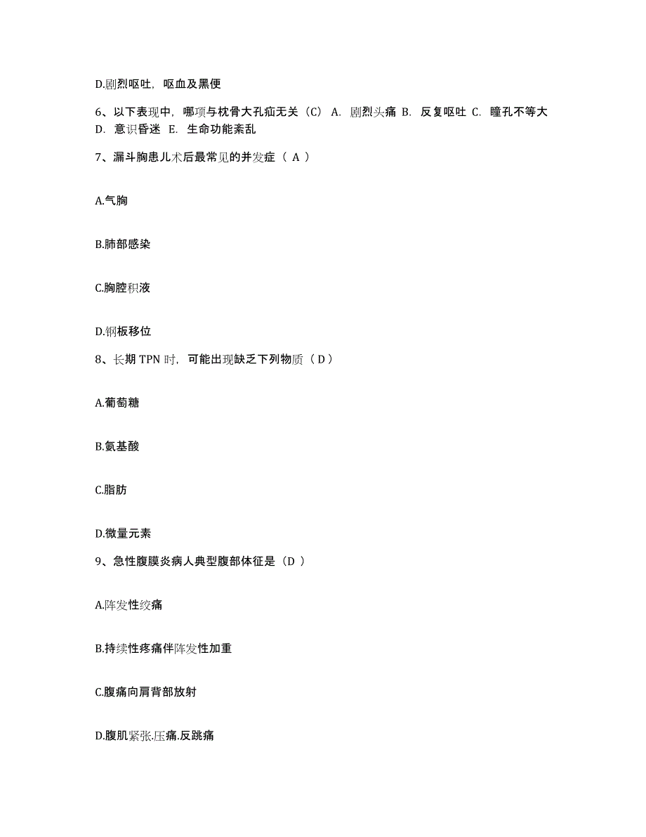 备考2025宁夏吴忠市中医院护士招聘综合练习试卷B卷附答案_第2页