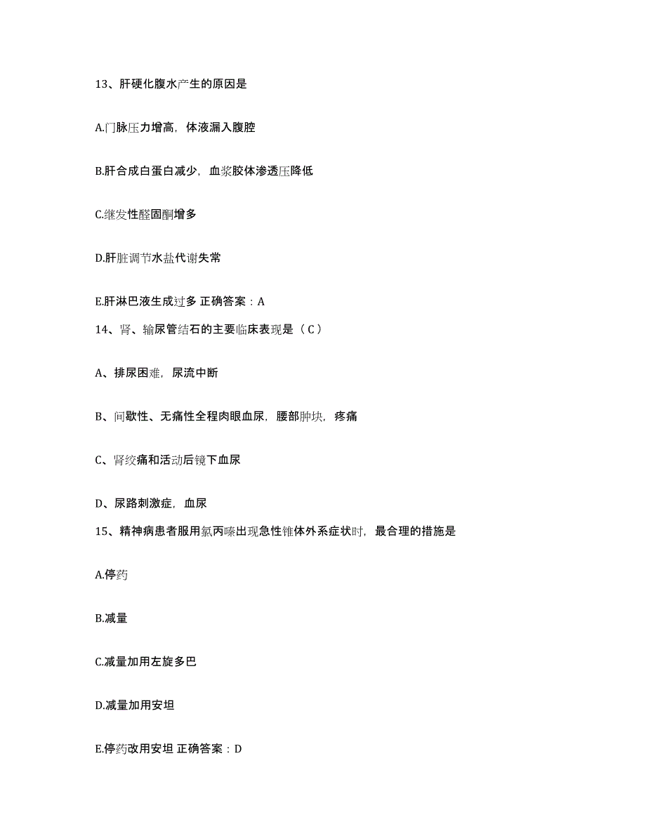 备考2025宁夏吴忠市中医院护士招聘综合练习试卷B卷附答案_第4页