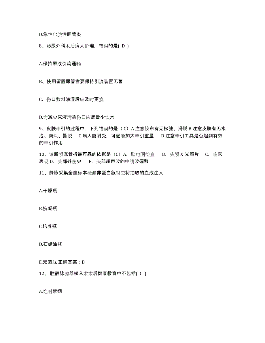 备考2025内蒙古阿拉善右旗蒙医院护士招聘强化训练试卷A卷附答案_第3页