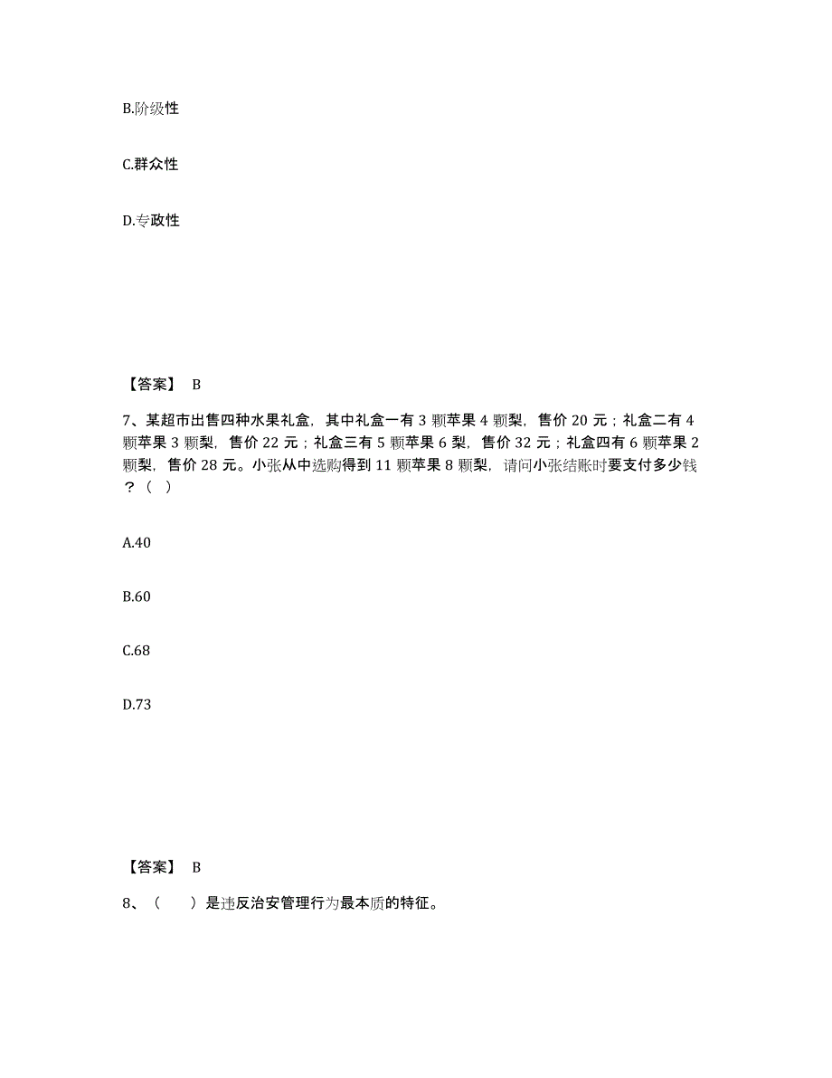 备考2025河南省周口市商水县公安警务辅助人员招聘自我检测试卷B卷附答案_第4页