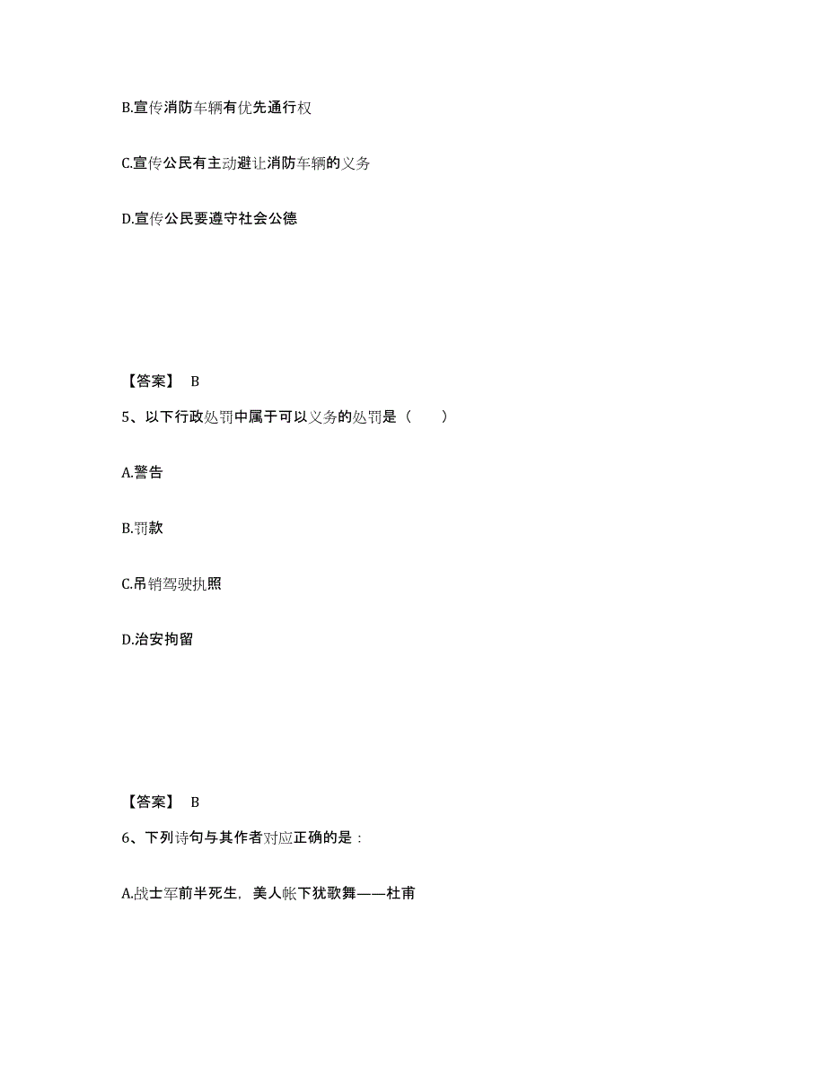 备考2025黑龙江省大兴安岭地区塔河县公安警务辅助人员招聘考前冲刺模拟试卷B卷含答案_第3页