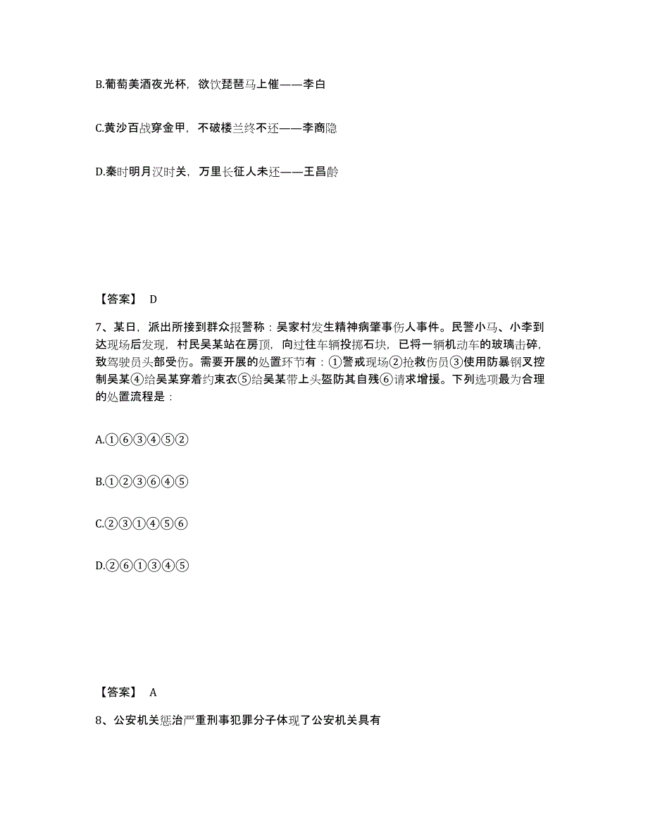 备考2025黑龙江省大兴安岭地区塔河县公安警务辅助人员招聘考前冲刺模拟试卷B卷含答案_第4页