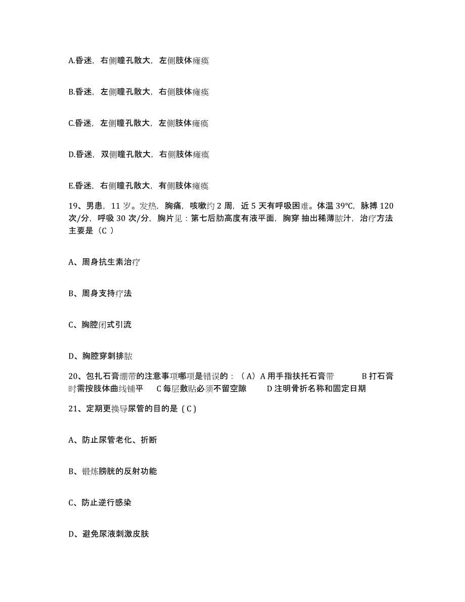 备考2025安徽省滁州市第一人民医院护士招聘考前冲刺模拟试卷B卷含答案_第5页