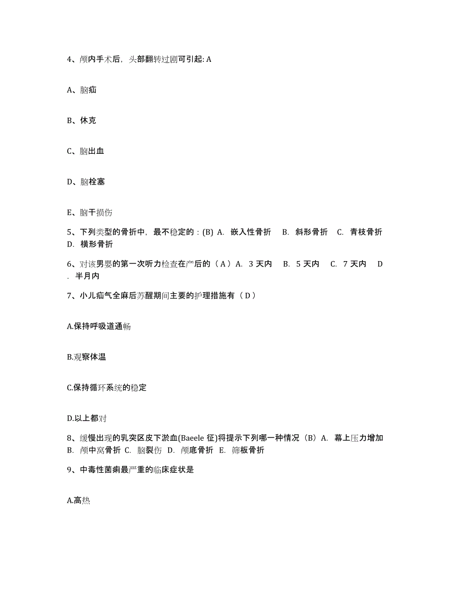 备考2025内蒙古临河市人民医院护士招聘考前冲刺试卷A卷含答案_第2页