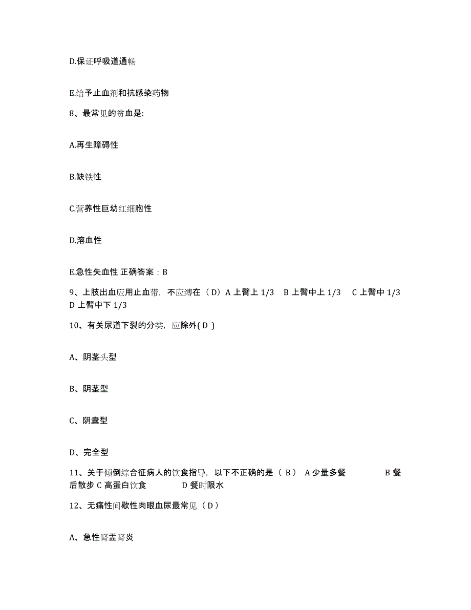 备考2025南京大学医学院附属口腔医院江苏省口腔医院护士招聘模拟预测参考题库及答案_第3页