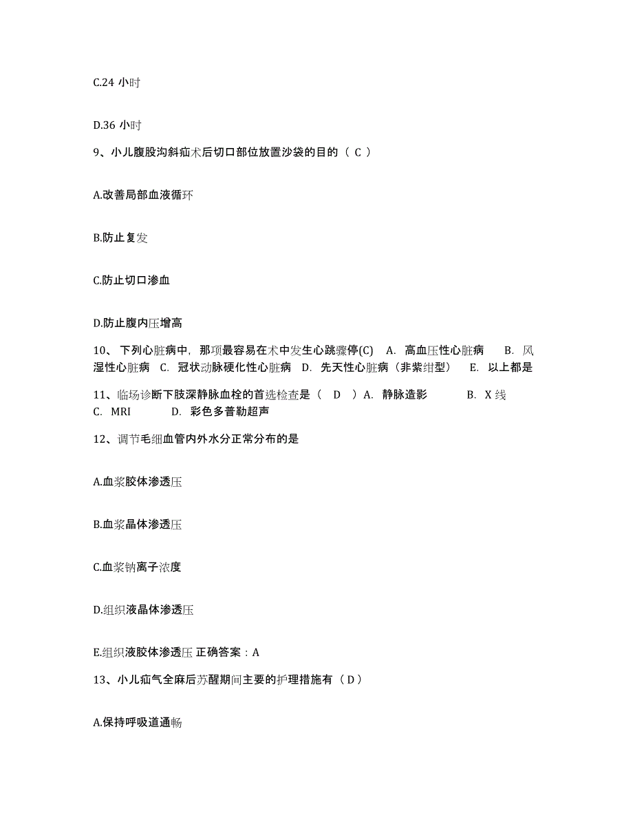 备考2025安徽省合肥市第一人民医院合肥红十字会博恩医院护士招聘能力检测试卷A卷附答案_第3页