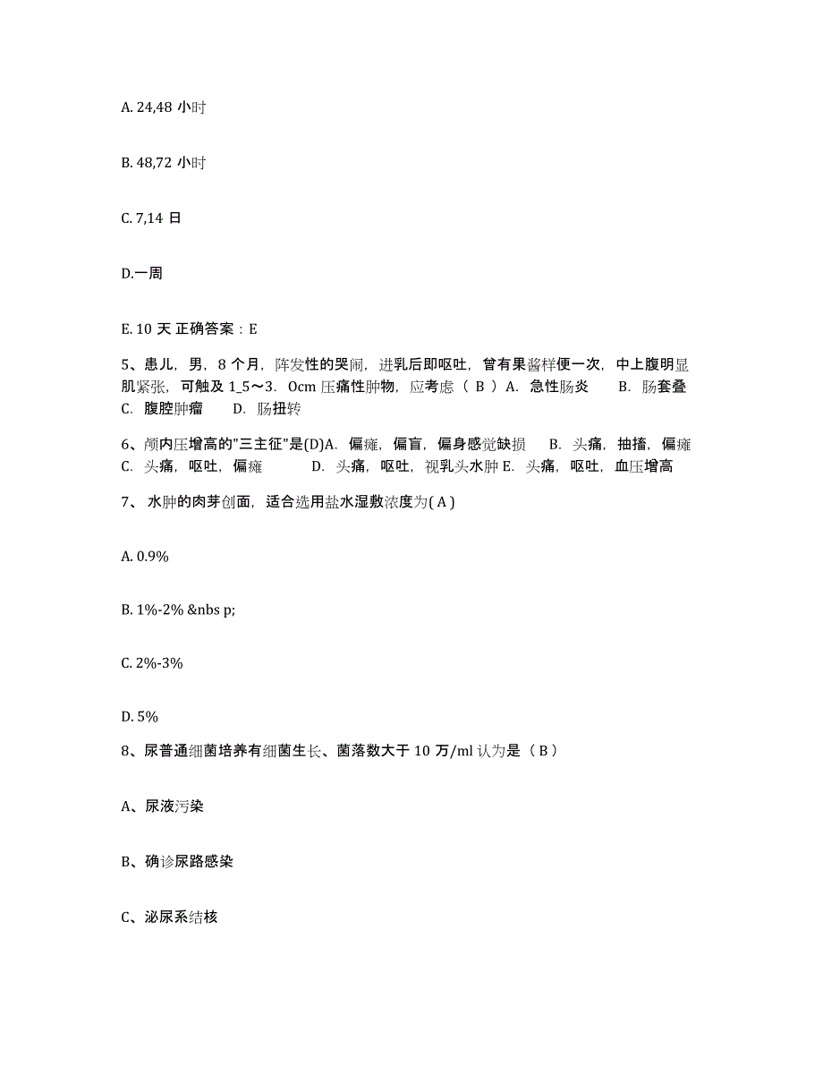 备考2025宁夏西吉县人民医院护士招聘高分通关题库A4可打印版_第2页