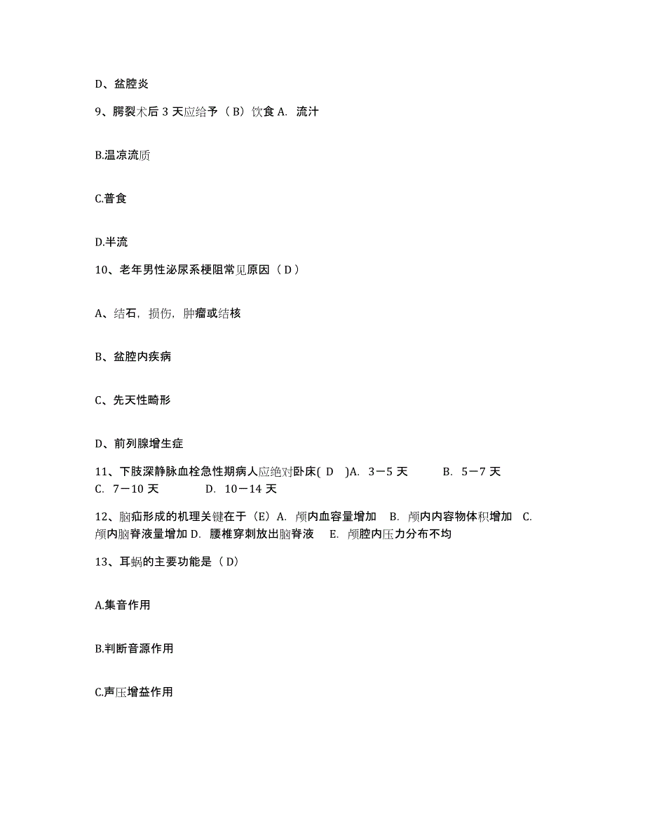 备考2025宁夏西吉县人民医院护士招聘高分通关题库A4可打印版_第3页