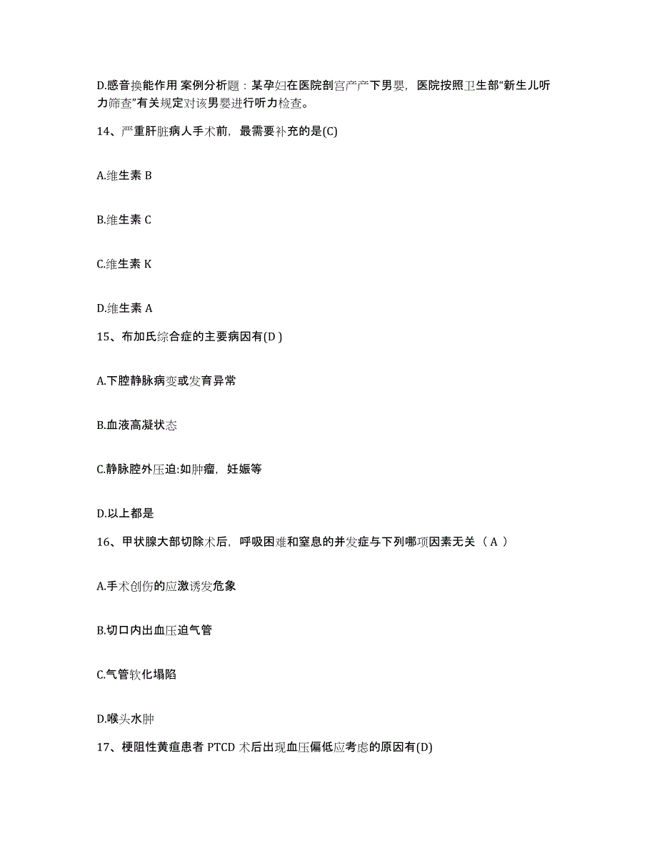 备考2025宁夏西吉县人民医院护士招聘高分通关题库A4可打印版_第4页