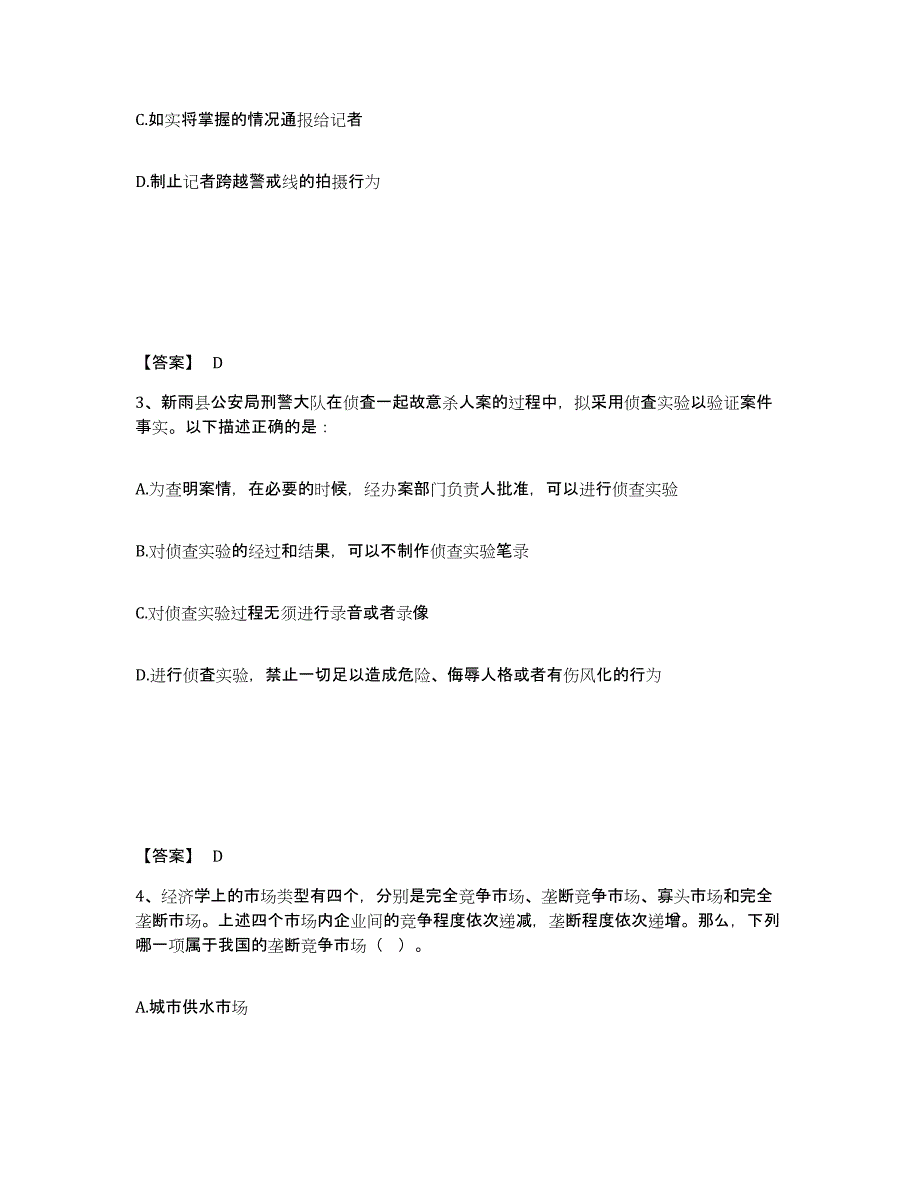 备考2025辽宁省阜新市细河区公安警务辅助人员招聘题库与答案_第2页