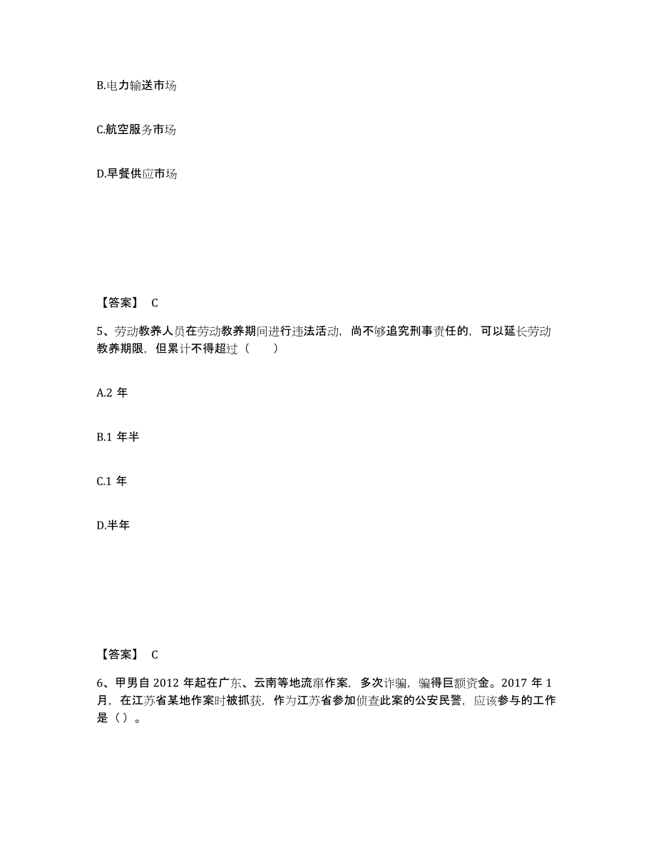 备考2025辽宁省阜新市细河区公安警务辅助人员招聘题库与答案_第3页