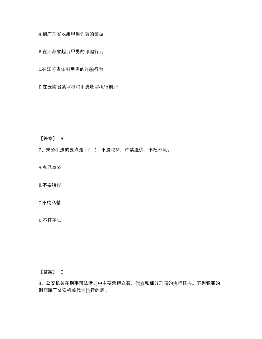 备考2025辽宁省阜新市细河区公安警务辅助人员招聘题库与答案_第4页