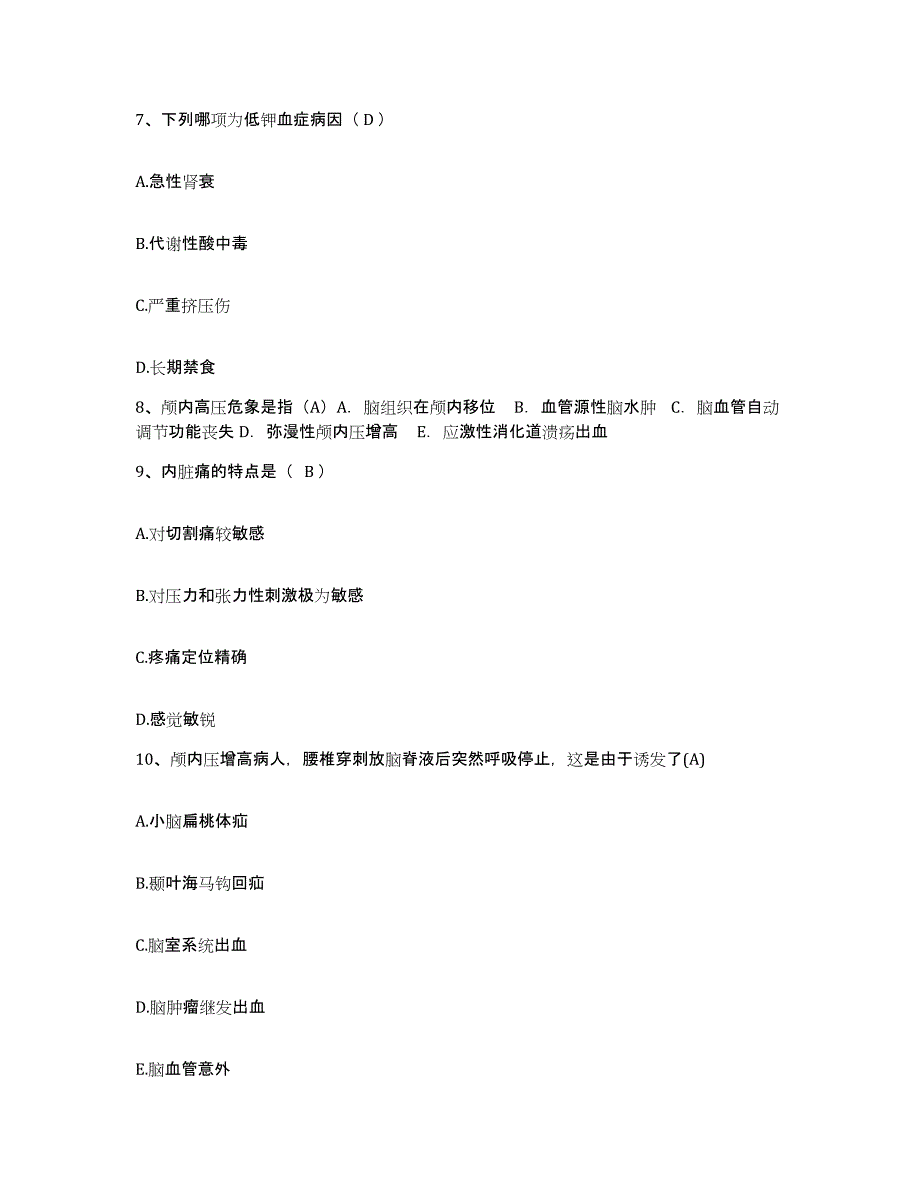 备考2025北京市东城区东华门医院护士招聘考前自测题及答案_第3页