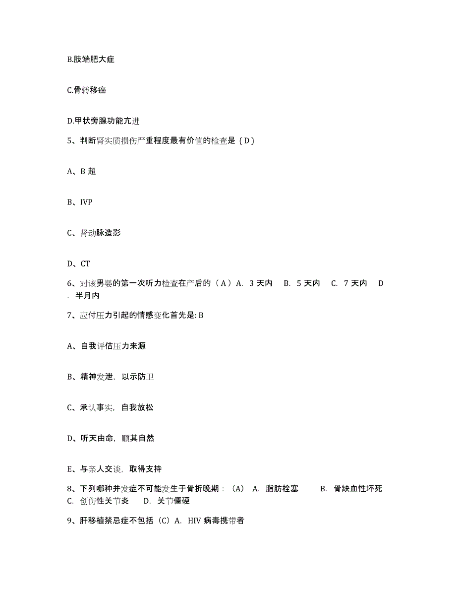 备考2025内蒙古呼伦贝尔鄂伦春自治旗第三人民医院护士招聘强化训练试卷A卷附答案_第2页