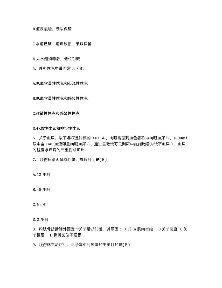 备考2025安徽省芜湖市皮肤病防治所护士招聘试题及答案_第2页