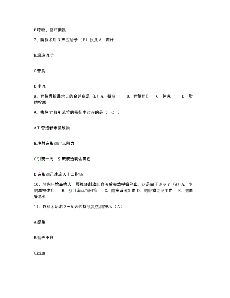 备考2025内蒙古'呼和浩特市呼市交通医院护士招聘考前冲刺试卷B卷含答案_第3页