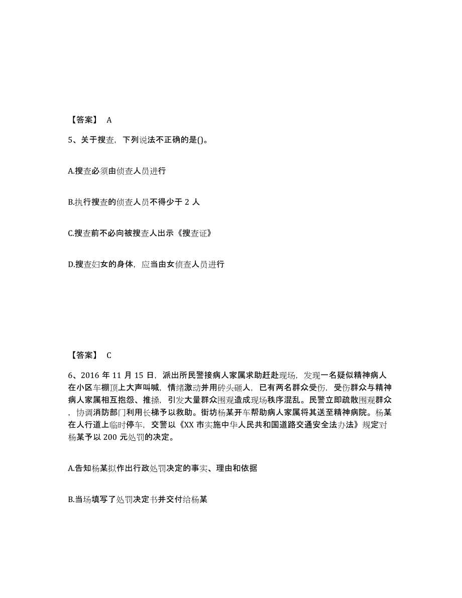 备考2025黑龙江省双鸭山市集贤县公安警务辅助人员招聘能力检测试卷B卷附答案_第3页