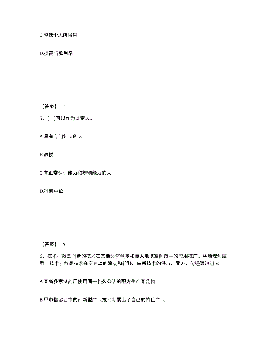 备考2025黑龙江省哈尔滨市道里区公安警务辅助人员招聘提升训练试卷B卷附答案_第3页