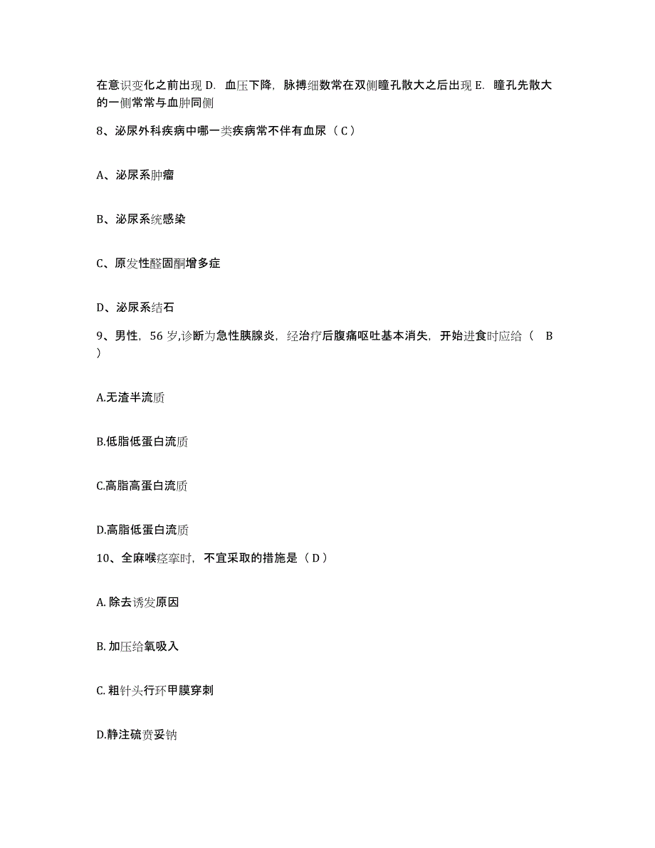 备考2025安徽省郎溪县人民医院护士招聘模拟考核试卷含答案_第3页