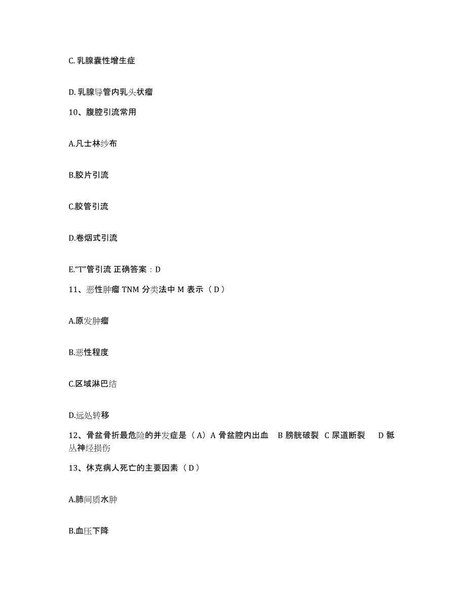 备考2025北京市昌平区小汤山镇大东流卫生院护士招聘考前练习题及答案_第3页