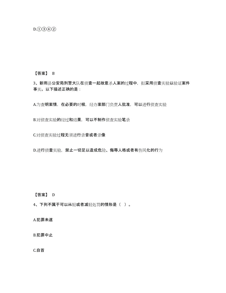 备考2025湖北省武汉市江夏区公安警务辅助人员招聘通关提分题库(考点梳理)_第2页