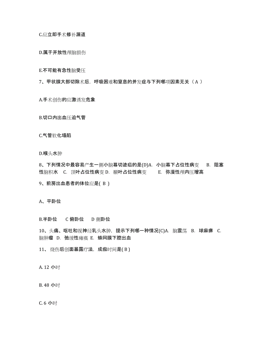 备考2025北京市海淀区温泉乡中心医院护士招聘模拟考试试卷A卷含答案_第3页