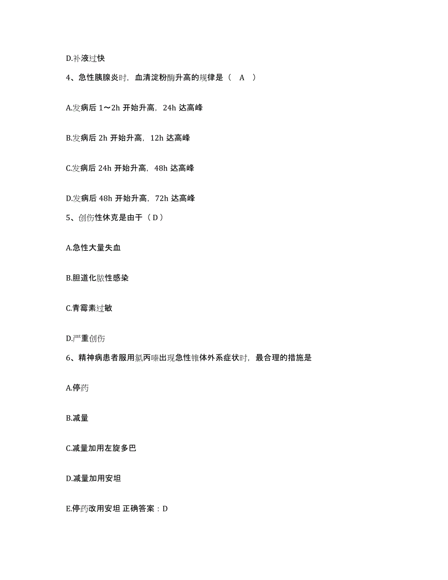 备考2025内蒙古鄂托克旗医院护士招聘通关题库(附带答案)_第2页