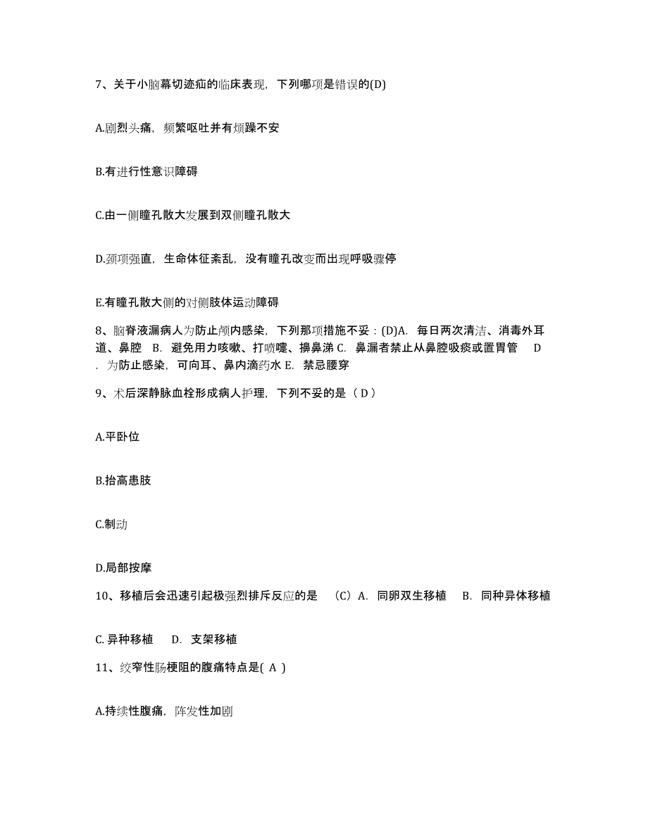 备考2025内蒙古鄂托克旗医院护士招聘通关题库(附带答案)_第3页