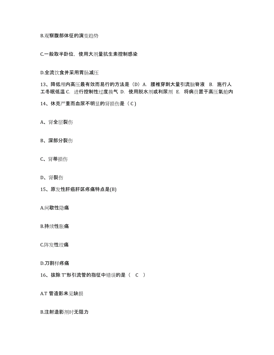 备考2025安徽省寿县县医院护士招聘题库检测试卷B卷附答案_第4页