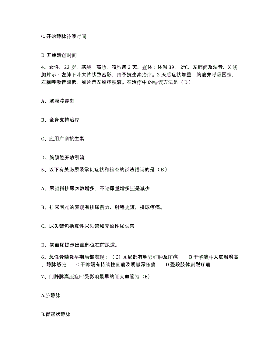 备考2025北京市海淀区清河医院护士招聘模拟考试试卷B卷含答案_第2页