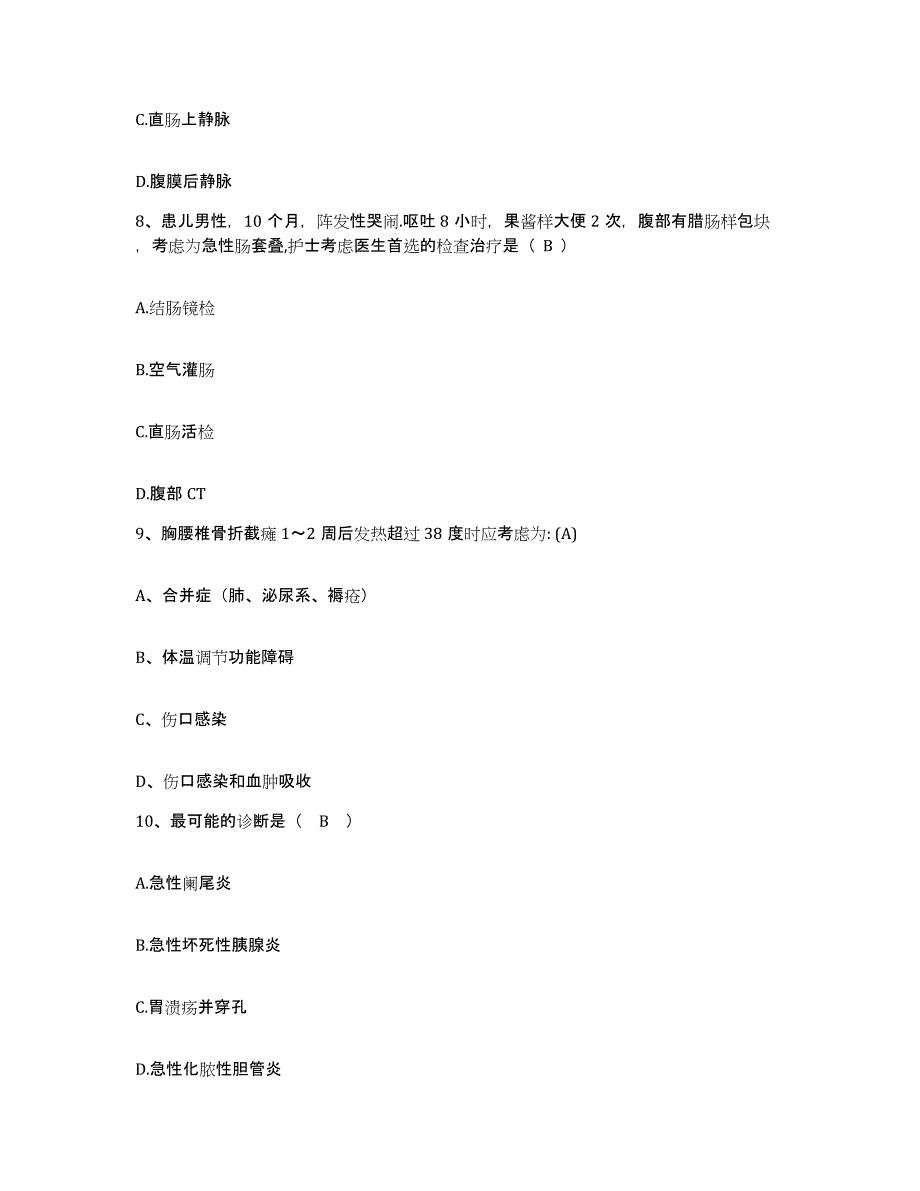 备考2025北京市海淀区清河医院护士招聘模拟考试试卷B卷含答案_第3页