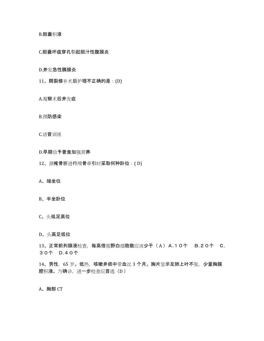 备考2025北京市海淀医院护士招聘综合练习试卷B卷附答案_第4页