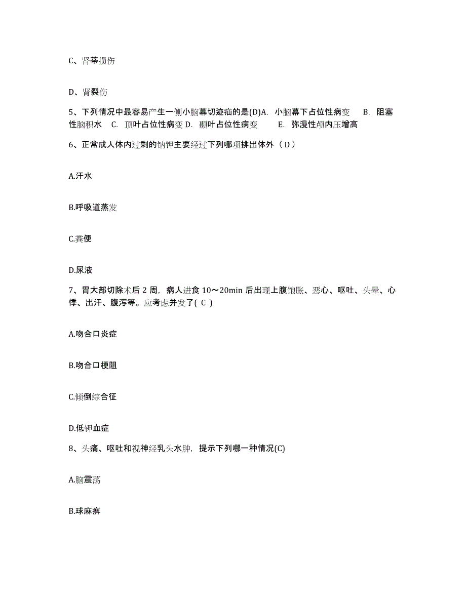 备考2025安徽省灵壁县灵璧县中医院护士招聘能力提升试卷A卷附答案_第3页