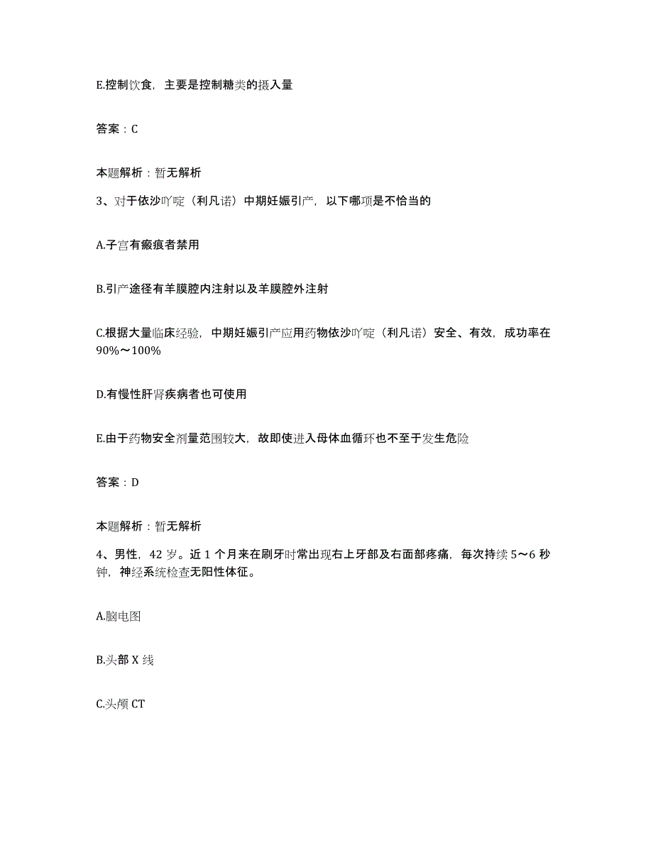 备考2025宁夏回族自治区中医院合同制护理人员招聘押题练习试题B卷含答案_第2页