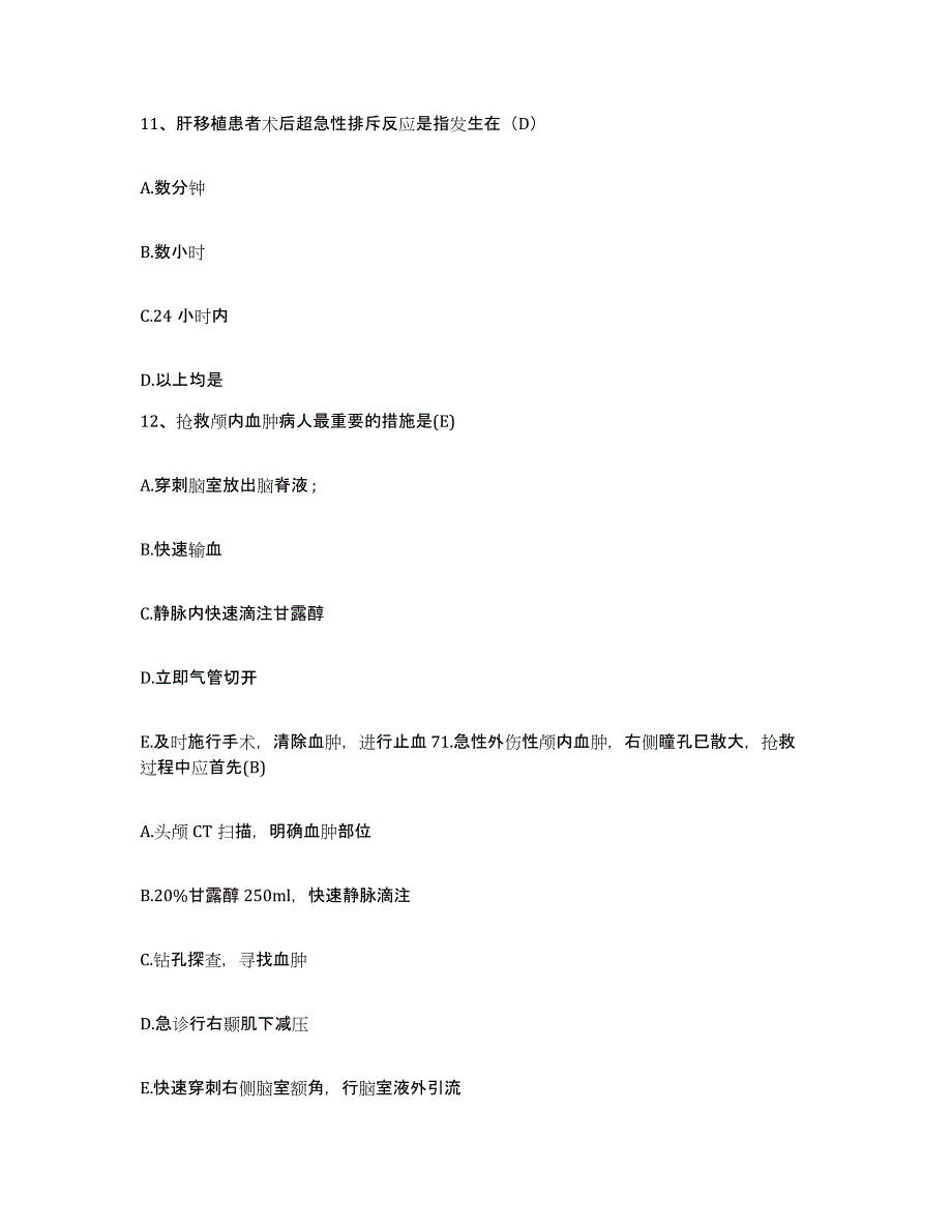 备考2025安徽省繁昌县中医院护士招聘综合检测试卷B卷含答案_第4页