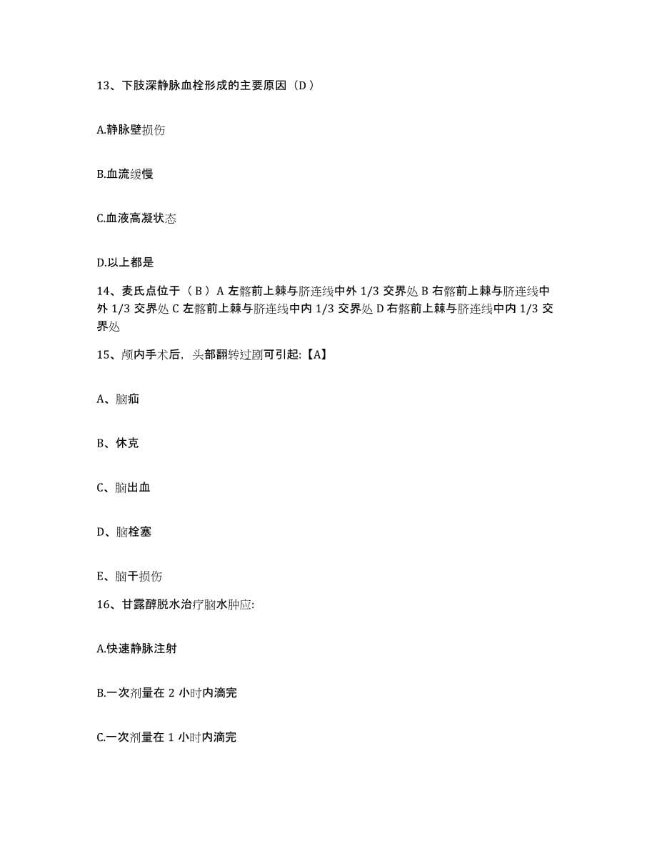 备考2025安徽省繁昌县中医院护士招聘综合检测试卷B卷含答案_第5页