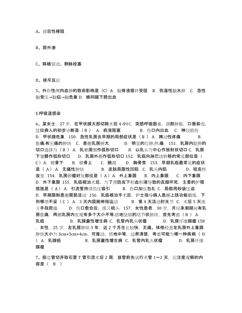 备考2025广东省南海市南海西部石油公司职工医院护士招聘自测提分题库加答案_第2页