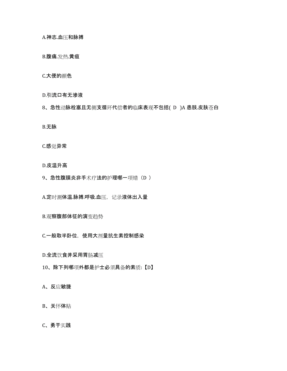 备考2025广东省南海市南海西部石油公司职工医院护士招聘自测提分题库加答案_第3页