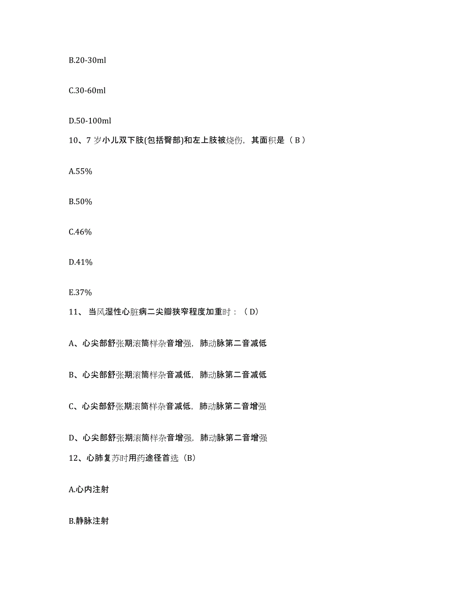 备考2025内蒙古阿拉善左旗蒙医院护士招聘高分通关题型题库附解析答案_第3页